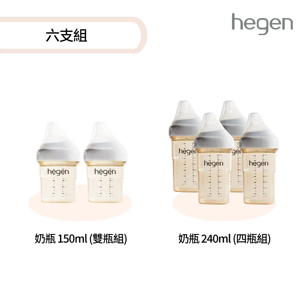 hegen 240ml 奶瓶熱銷組 歷史價格詳細信息