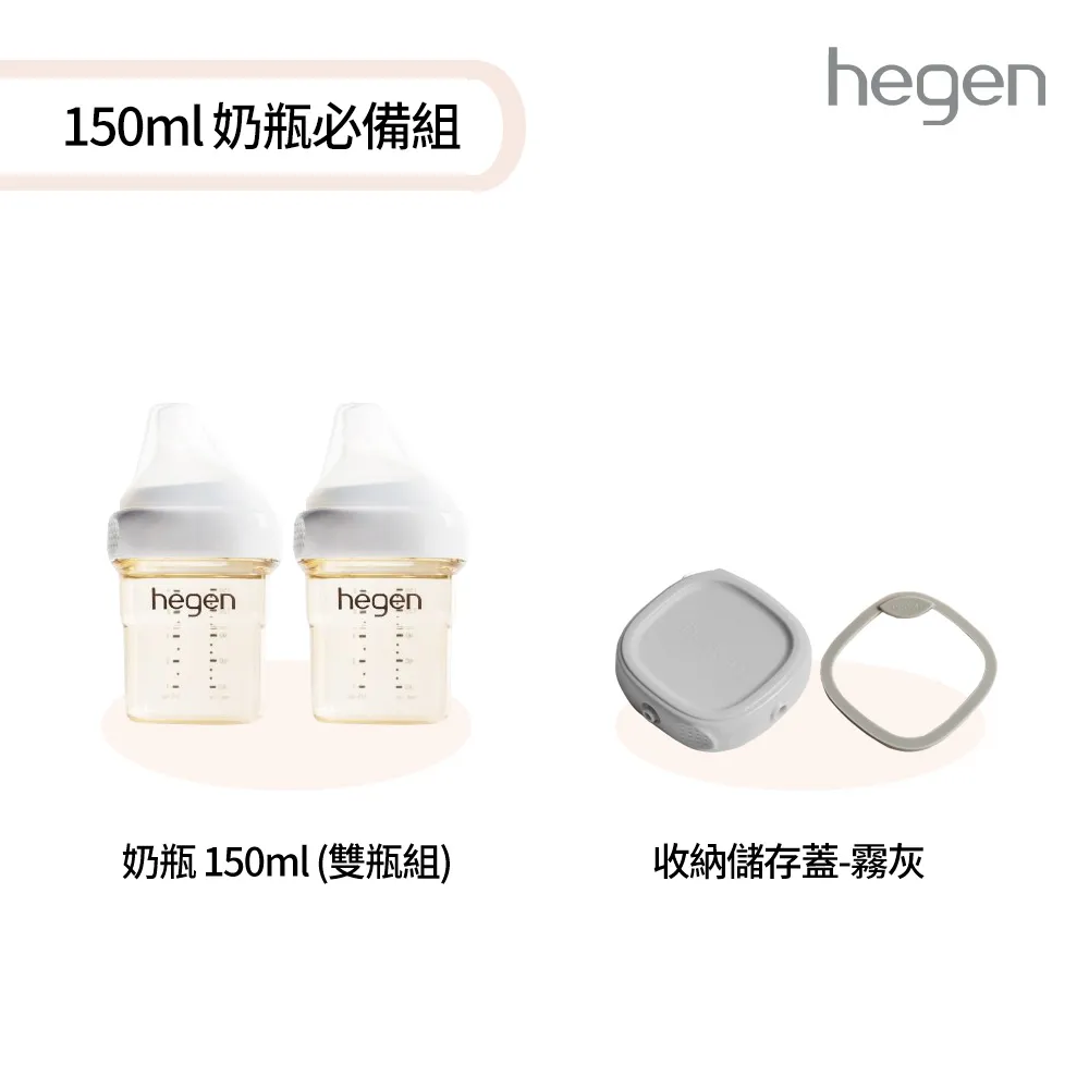 hegen 150雙入+240雙入奶瓶組(共四支)｜古北町總代理 現貨 歷史價格詳細信息