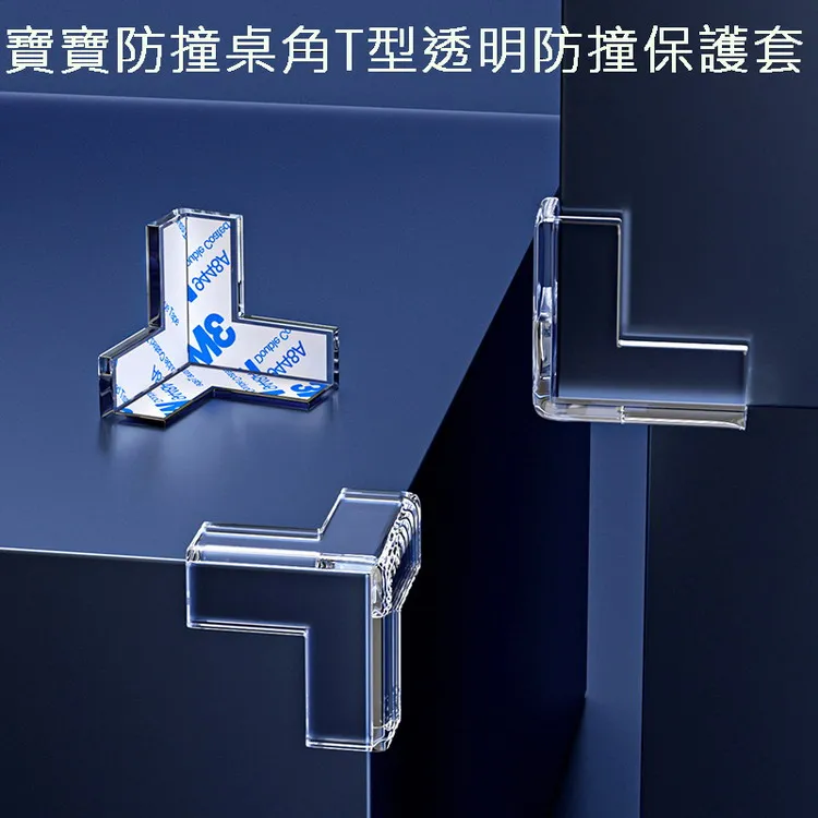 T型桌角防護墊 透明矽膠軟墊 嬰幼兒專用 防撞角【12入】 歷史價格詳細信息