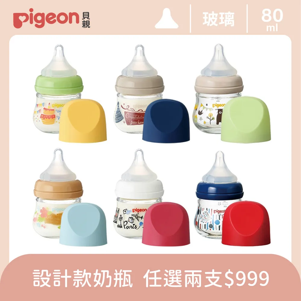 貝親 設計款母乳實感玻璃奶瓶80ml(兩色可選)【麗兒采家】 歷史價格詳細信息