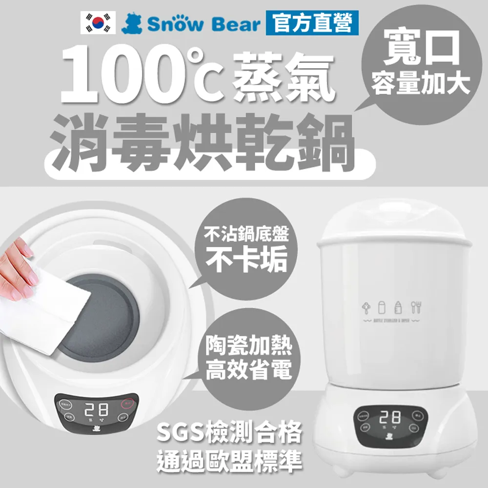 【Snowbear】智敏恆溫調乳器 歷史價格詳細信息