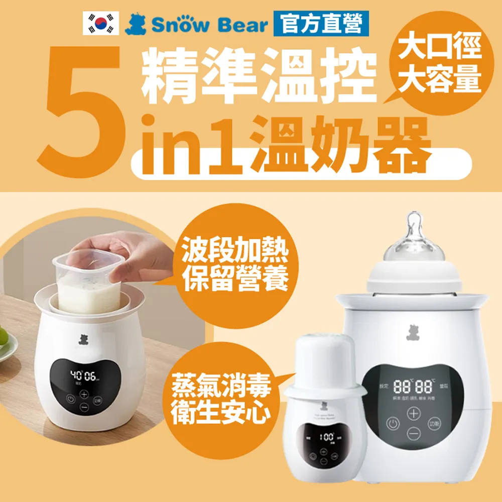 SnowBear 韓國小白熊 智育 多功單瓶溫奶器 歷史價格詳細信息