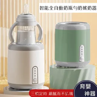 智能全自動奶瓶勻奶搖奶器 【無線便攜 三檔調節 輕音搖奶 科學無泡】 歷史價格詳細信息