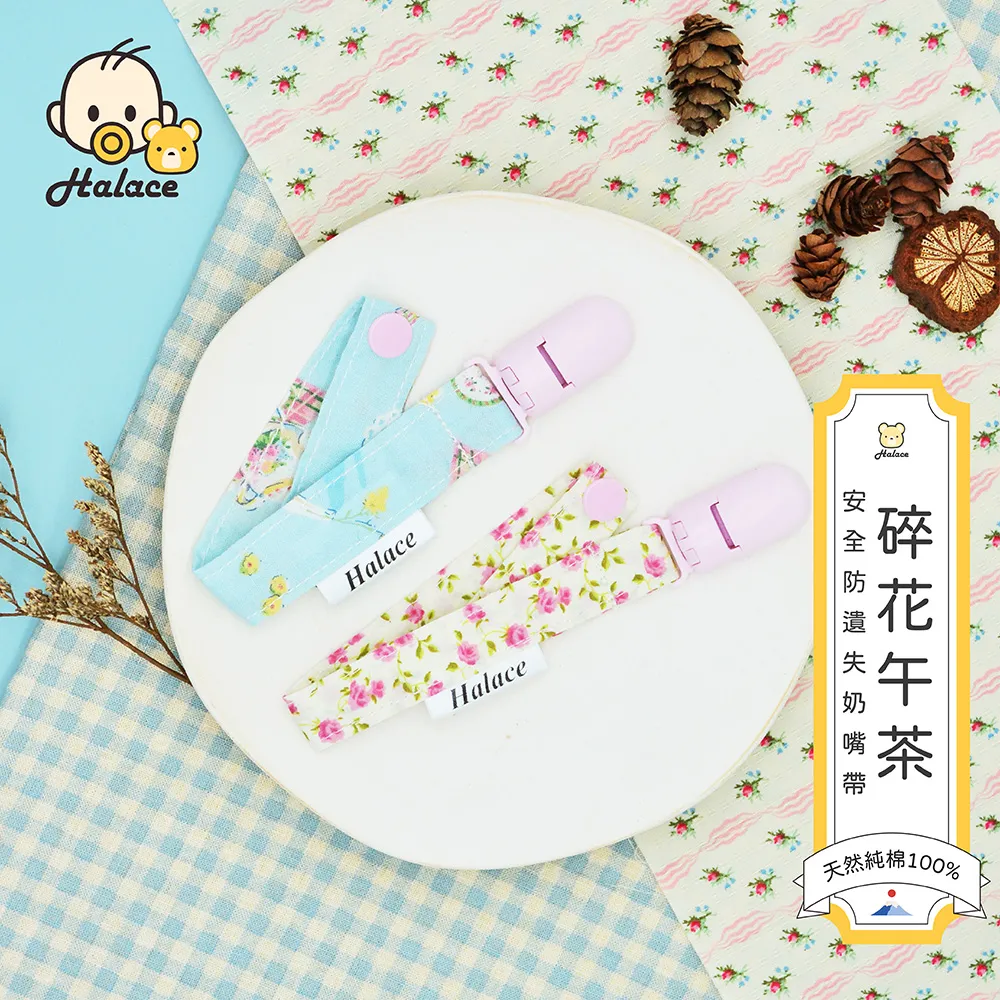 【HALACE】純棉奶嘴帶/安撫奶嘴帶/安全防遺失奶嘴帶/防掉玩具扣/奶嘴鍊-動物狂歡節(一組2入) 歷史價格詳細信息