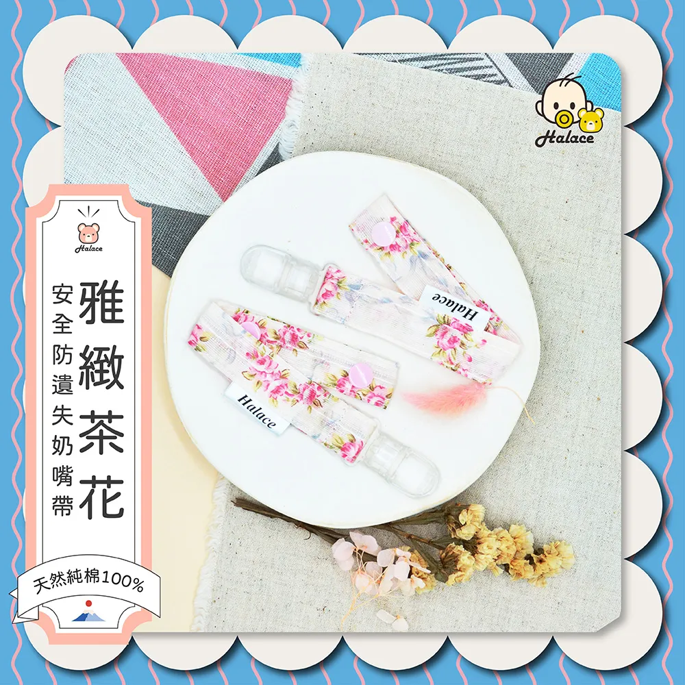 【HALACE】純棉奶嘴帶/安撫奶嘴帶/安全防遺失奶嘴帶/防掉玩具扣/奶嘴鍊-動物狂歡節(一組2入) 歷史價格詳細信息