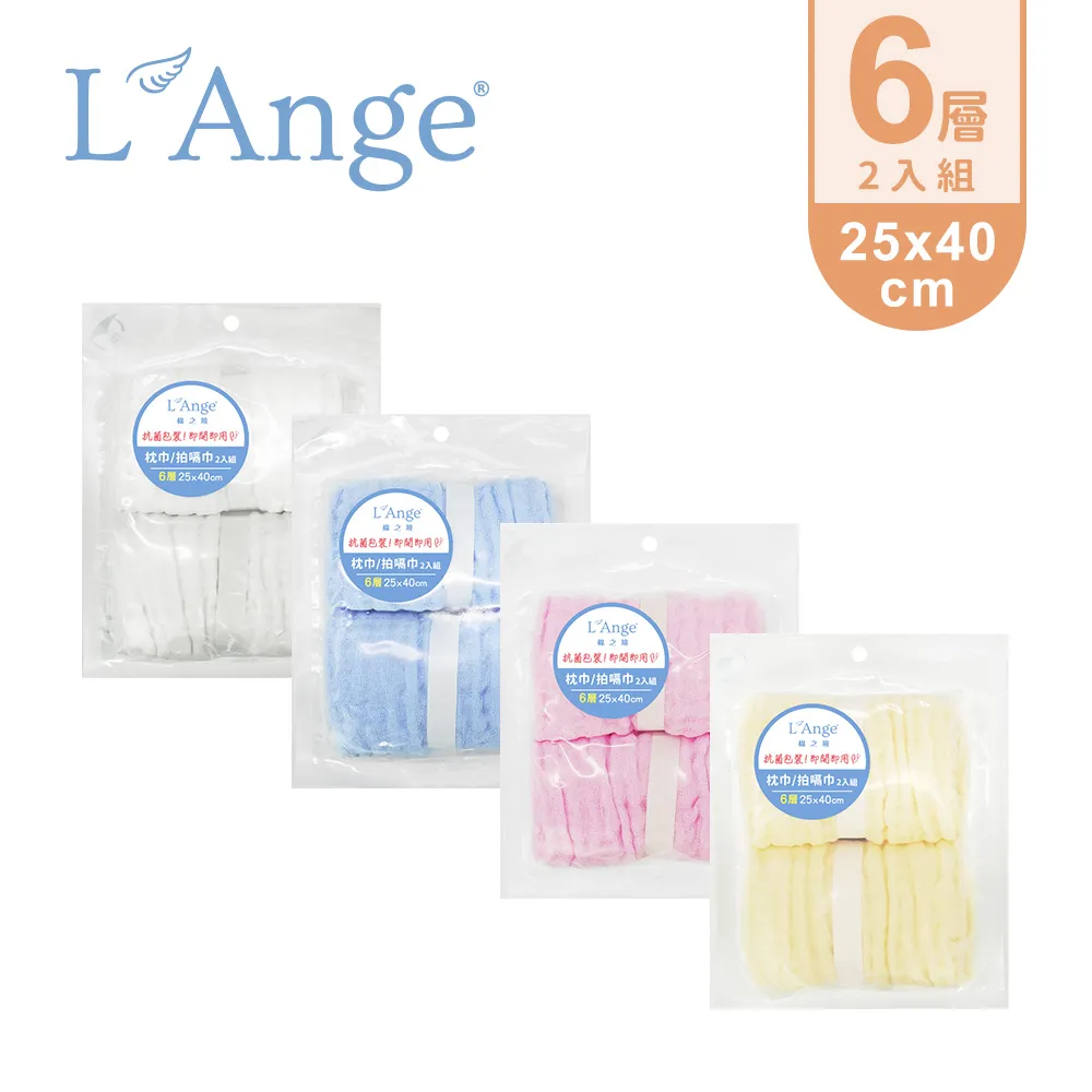 L'Ange 棉之境 6層紗布枕巾/拍嗝巾 25x40cm 2入組(4款可選)【安琪兒婦嬰百貨】 歷史價格詳細信息