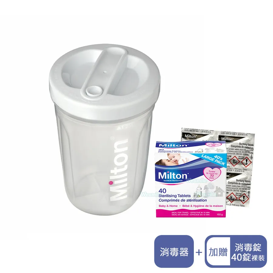 Milton米爾頓 兩用隨身消毒器+消毒錠40入 歷史價格詳細信息