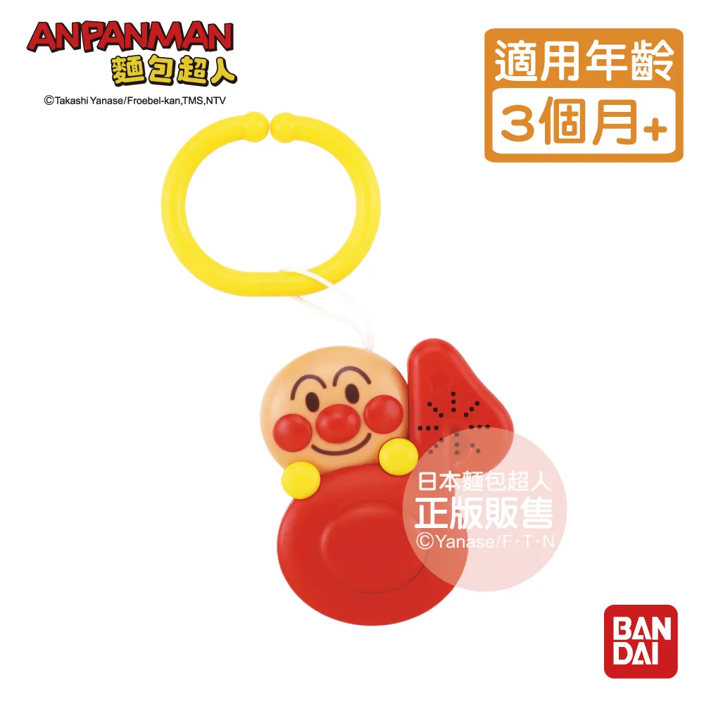 【麵包超人】腦部發育～開開心心！麵包超人的第一個手把玩具 歷史價格詳細信息