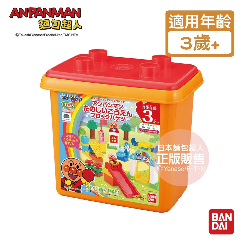 【麵包超人】麵包超人快樂公園積木樂趣桶(3歲~) 歷史價格詳細信息