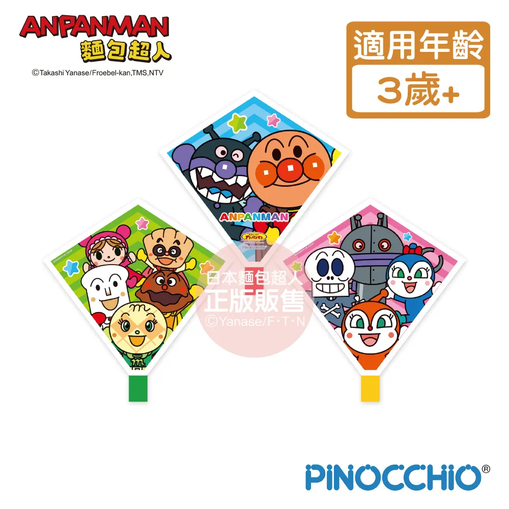 麵包超人 風箏 (日本製) /戶外兒童玩具 ANPANMAN 歷史價格詳細信息