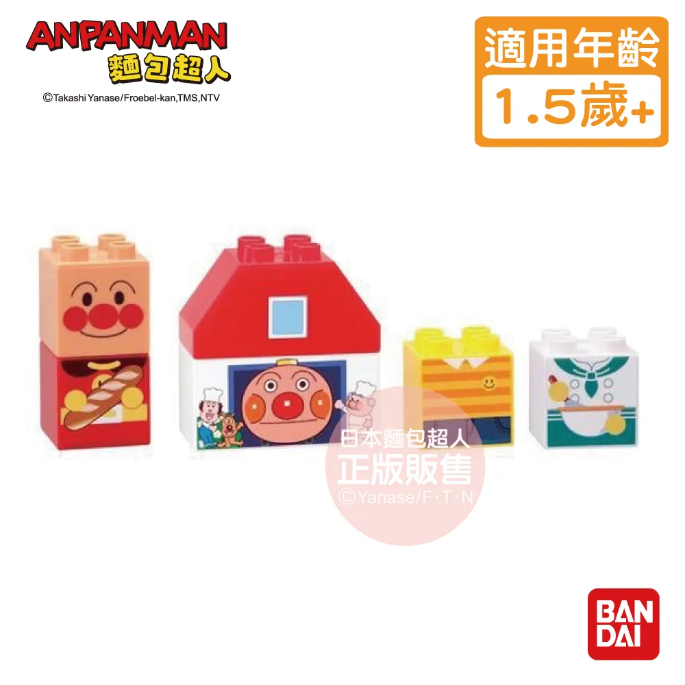 麵包超人積木組 細菌人&細菌城 ANPANMAN 基礎入門積木組 歷史價格詳細信息