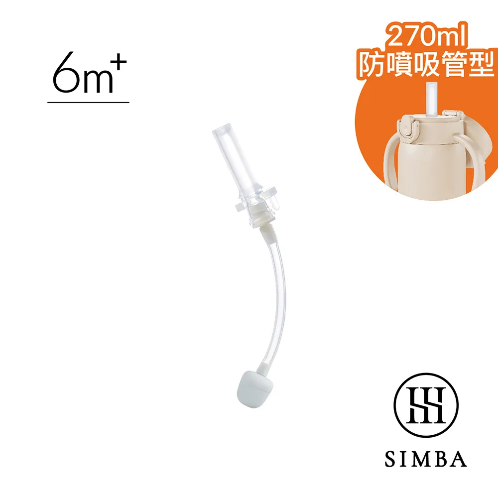 小獅王辛巴 不鏽鋼保溫瓶吸管替換組(270ml防噴型/400ml直通型) 歷史價格詳細信息