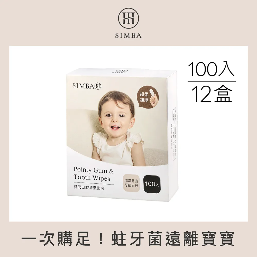 【小獅王辛巴】Pointy嬰兒口腔清潔指套60日份(100入X4盒) 歷史價格詳細信息