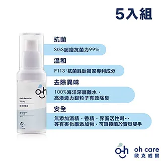 oh care歐克威爾 抗菌噴霧250ml 1瓶+隨身瓶30ml 3瓶 除臭 消毒水 消毒液 抗菌噴霧 消毒噴霧 乾洗手 歷史價格詳細信息