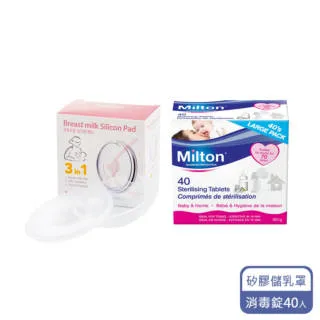 Milton米爾頓 消毒錠40入+BAILEY儲乳罩 歷史價格詳細信息