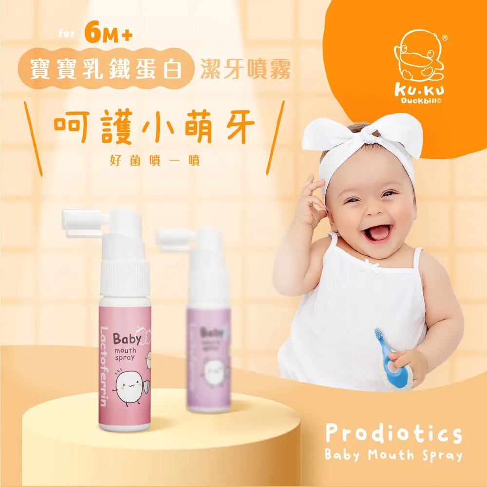 酷咕鴨寶寶乳鐵蛋白潔牙噴霧20ml(草莓/葡萄) 歷史價格詳細信息