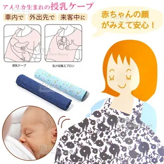 外出哺乳巾 三用授乳巾 防蚊 網紗哺乳巾 純棉 餵奶衣 防走光 推車蚊帳 DX03053 歷史價格詳細信息