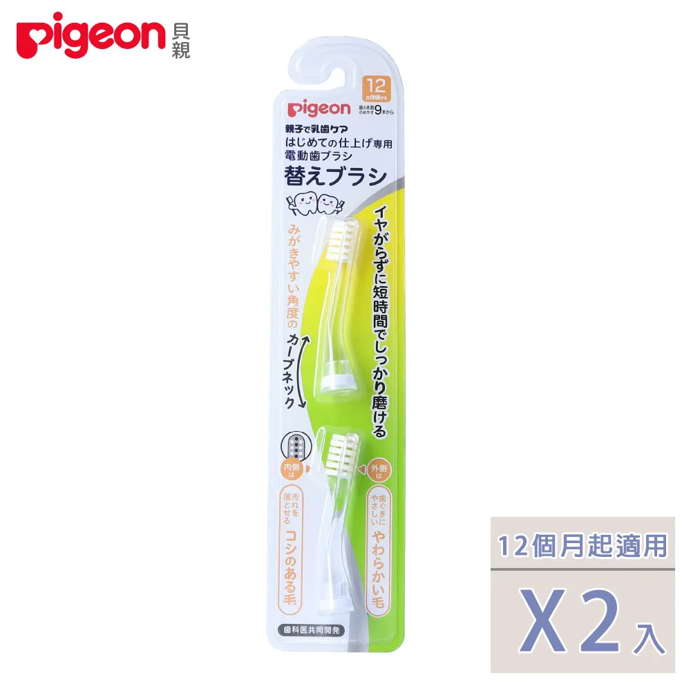貝親 PIGEON  寶寶專用電動牙刷(綠)[免運費] 歷史價格詳細信息