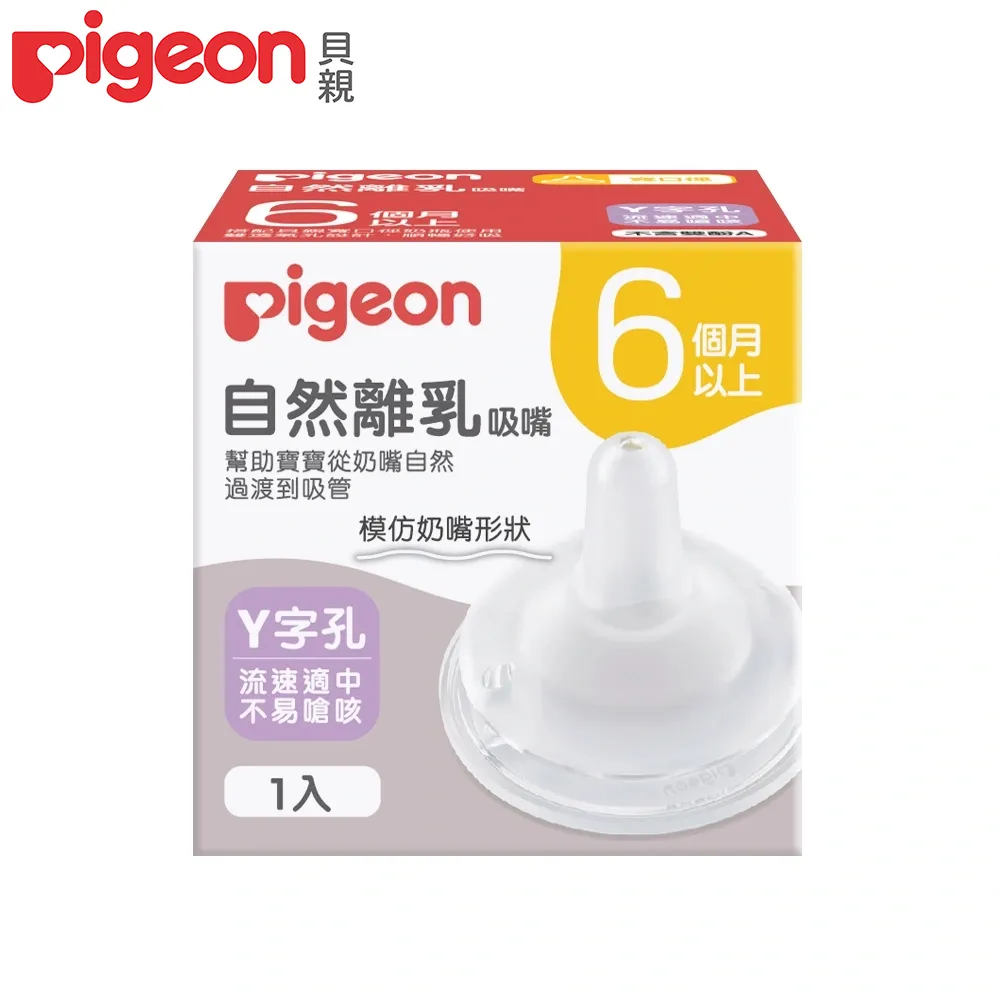 貝親 Pigeon 自然離乳矽膠吸嘴 (6M+/12M+) /奶瓶奶嘴離乳階段.奶嘴替換 歷史價格詳細信息