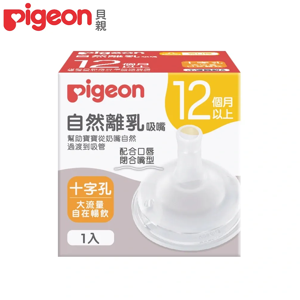 貝親 Pigeon 自然離乳矽膠吸嘴 (6M+/12M+) /奶瓶奶嘴離乳階段.奶嘴替換 歷史價格詳細信息