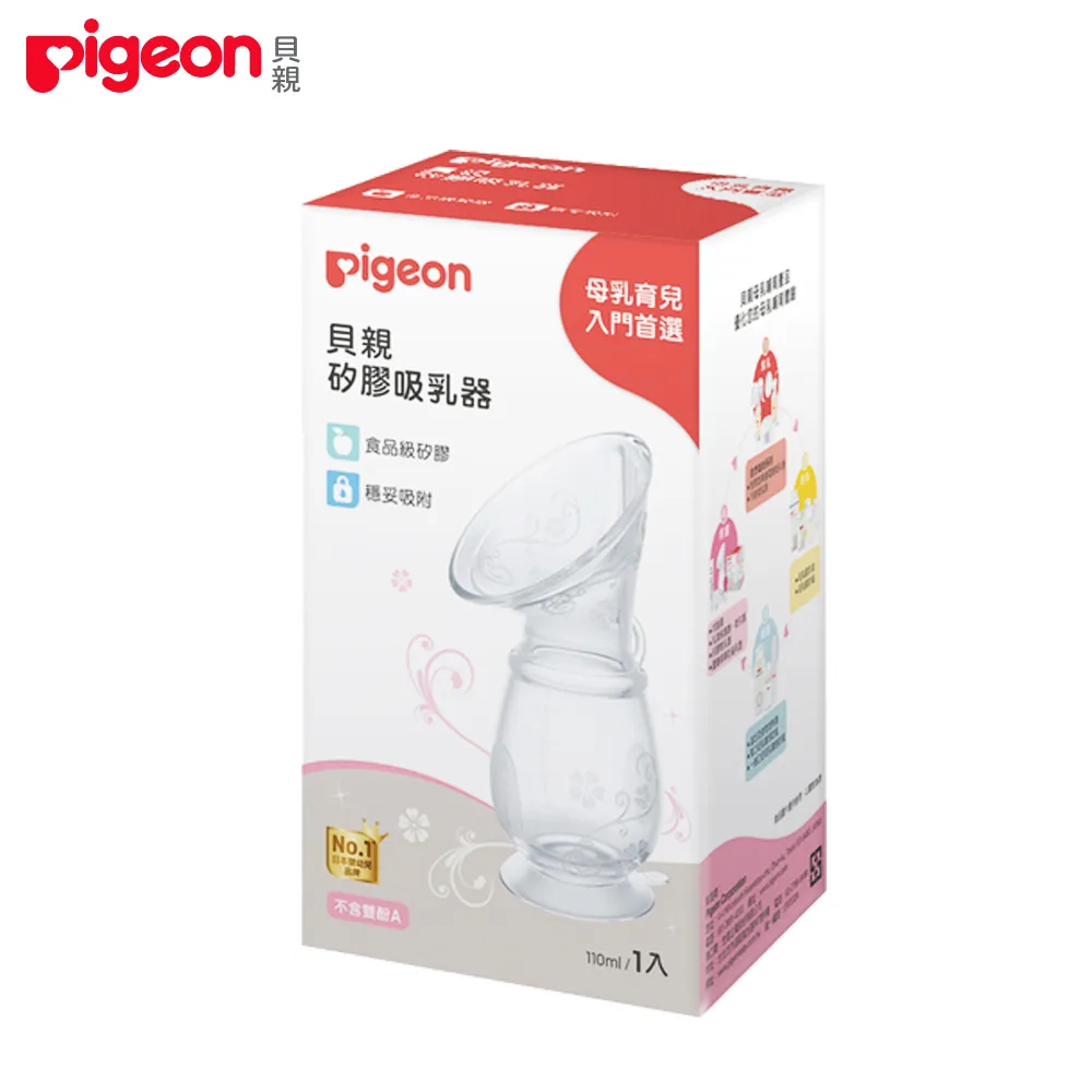Pigeon 貝親 矽膠吸乳器【宜兒樂】 歷史價格詳細信息