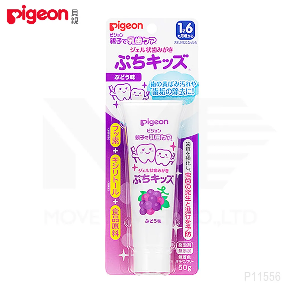 貝親 PIGEON 嬰兒防蛀牙膏(葡萄) 歷史價格詳細信息