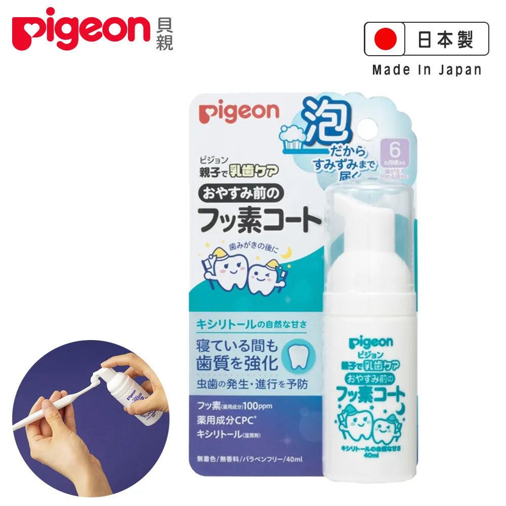 Pigeon貝親 貝親含氟防蛀塗層泡沫 嬰幼兒牙齒清潔 米菲寶貝 歷史價格詳細信息