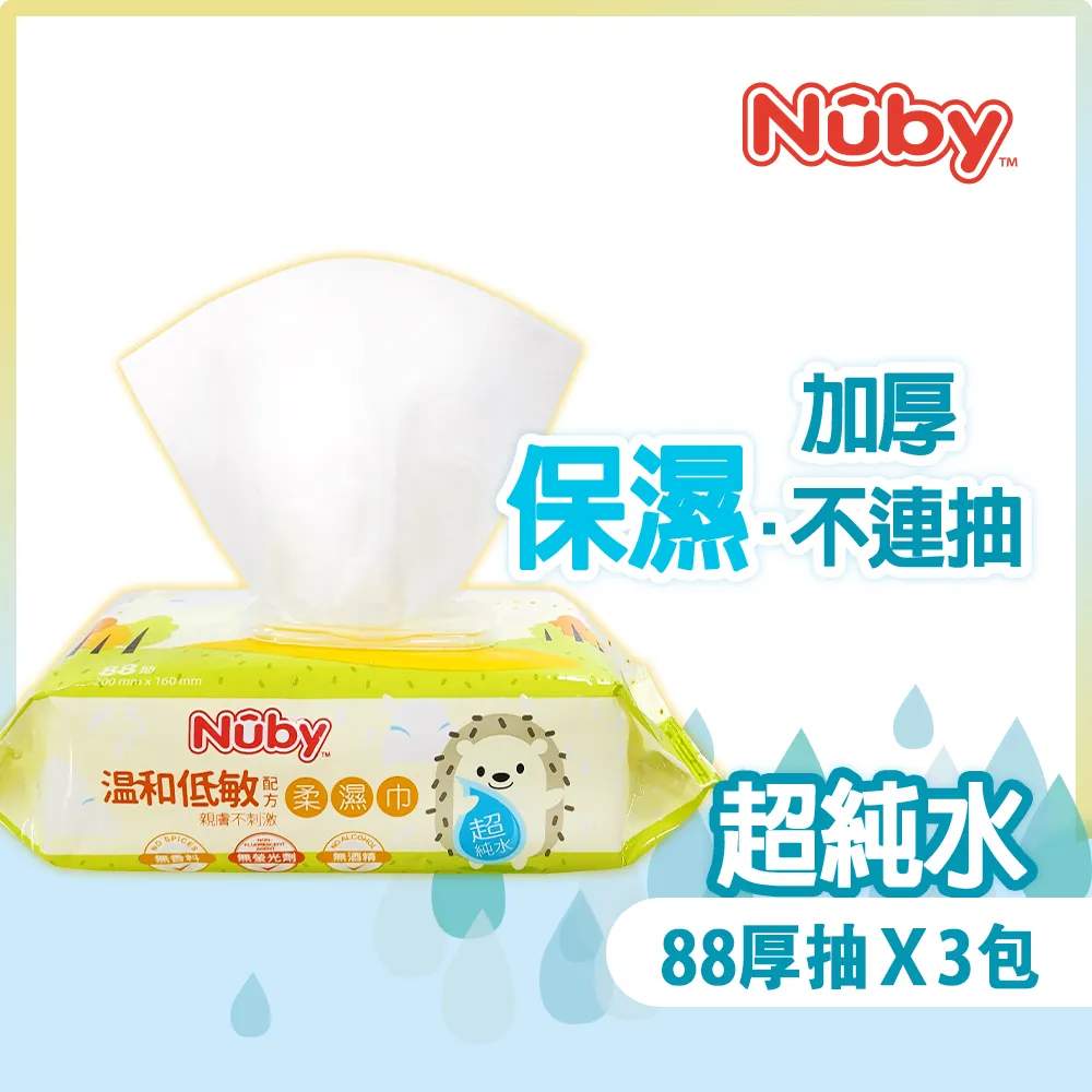 【Nuby】EDI超純水柔濕巾(88抽/3包) ｜超純水 不連抽 包包附蓋 保溼成分 歷史價格詳細信息