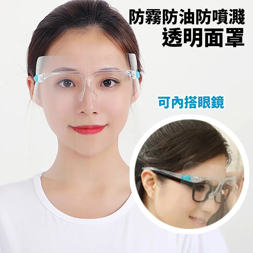 鏡架式全透明防霧防油煙噴濺防飛沫面罩(12入)/六折優惠 歷史價格詳細信息