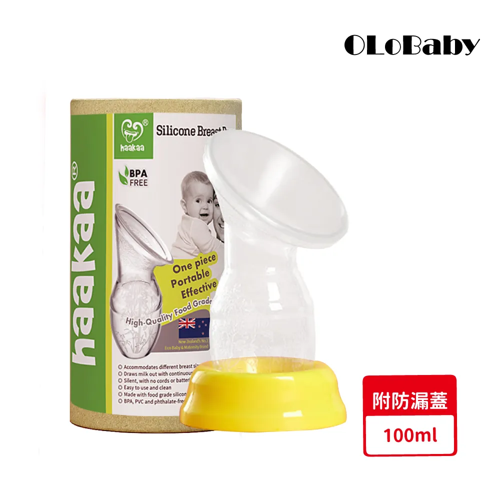 紐西蘭Haakaa集乳器  第一代 手動擠乳器矽膠真空集乳器矽膠真空吸乳器 手動吸乳器 手動擠奶器吸乳器《OBL歐貝莉》 歷史價格詳細信息