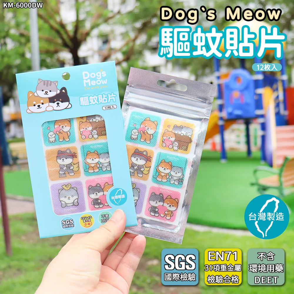 【Dog’s Meow 逗柴貓】有機植粹精油驅蚊貼片(12枚/包) 歷史價格詳細信息