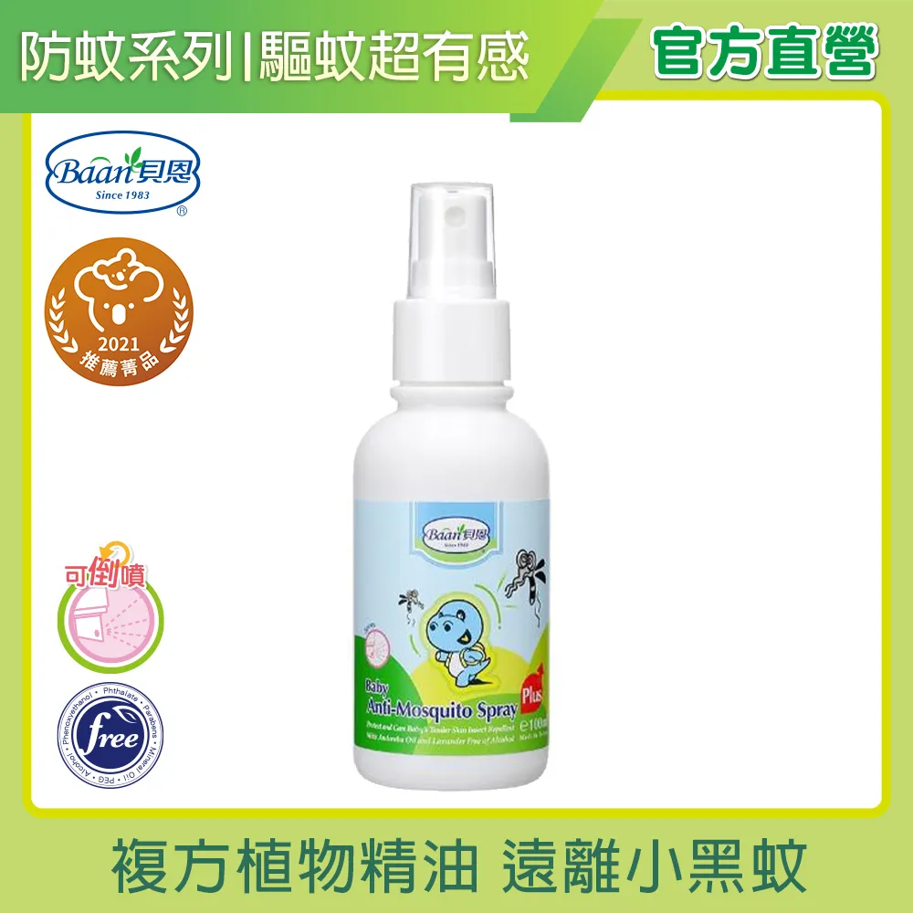 貝恩 嬰兒防蚊噴液100ml 大樹 歷史價格詳細信息