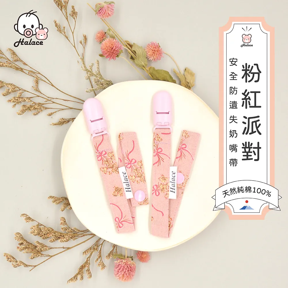 【HALACE】奶嘴鍊-玫瑰圓舞曲(2入) 歷史價格詳細信息