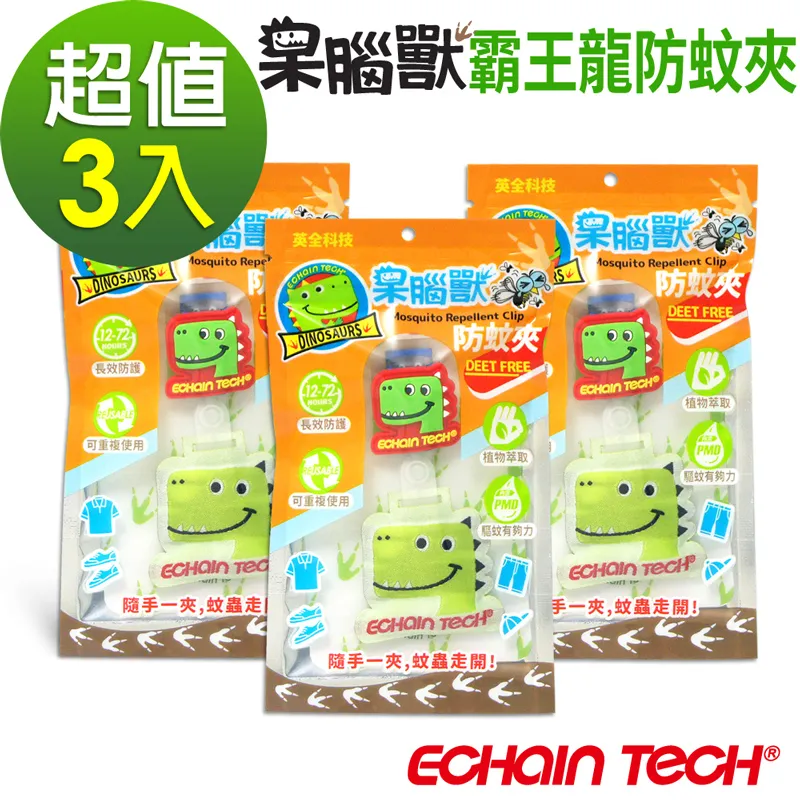 ECHAIN TECH 呆腦獸 防蚊夾 強效防蚊液 防蚊扣 暴龍藍色 歷史價格詳細信息