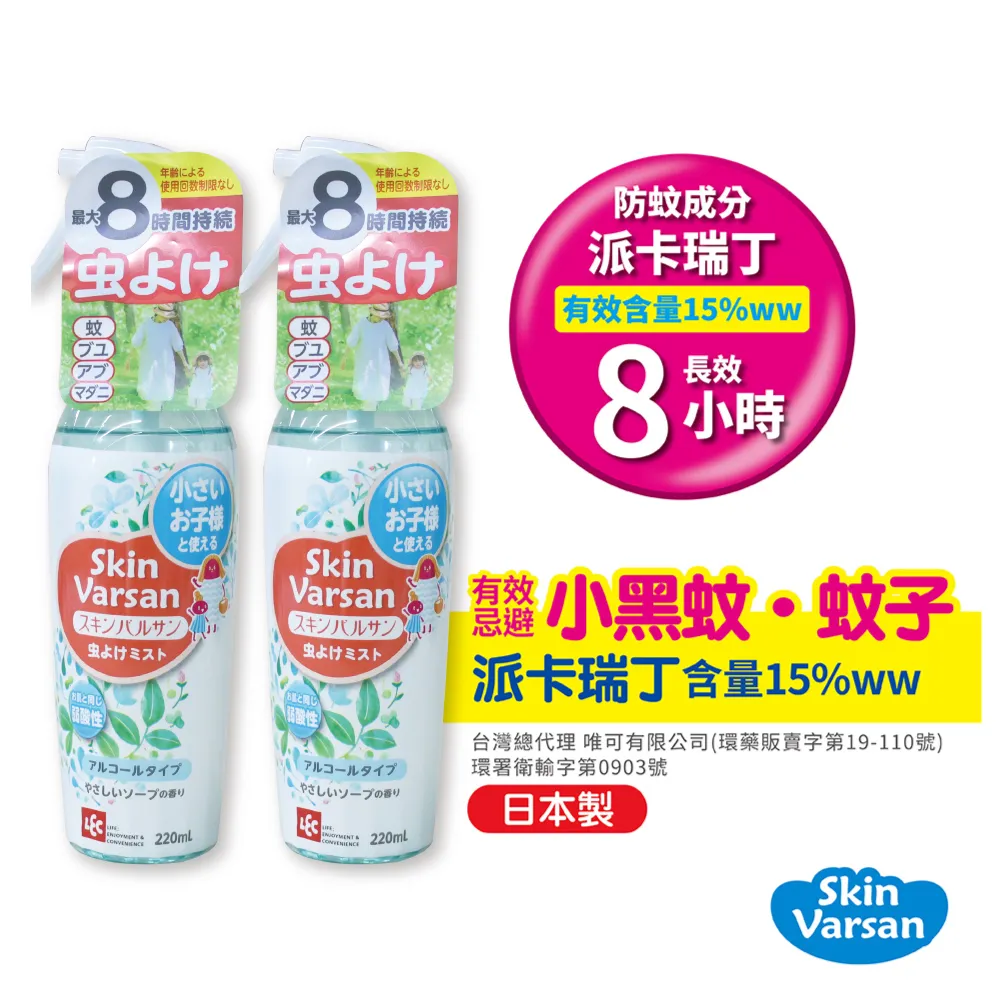 日本 Varsan 長效防蚊噴液(可噴肌膚)50ml(派卡瑞丁)(新包裝)-50ml/220ml 歷史價格詳細信息