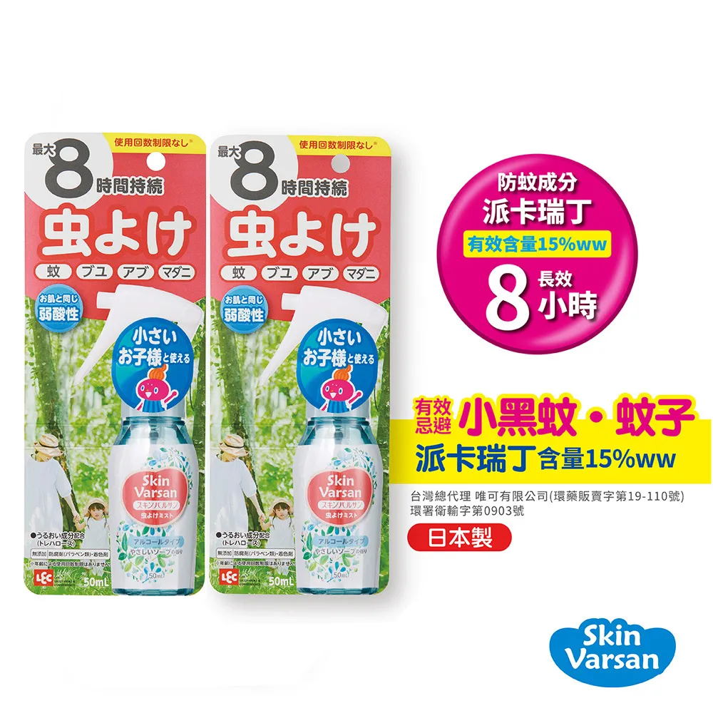 日本 Varsan 長效防蚊噴液(可噴肌膚)50ml(派卡瑞丁)(新包裝)-50ml/220ml 歷史價格詳細信息