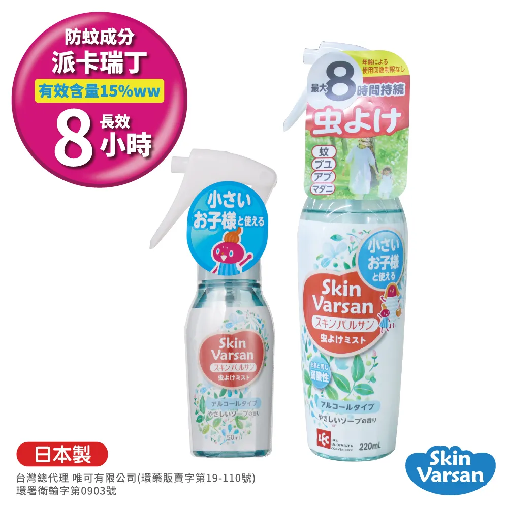 日本 Varsan 長效防蚊噴液(可噴肌膚)50ml(派卡瑞丁)(新包裝)-50ml/220ml 歷史價格詳細信息