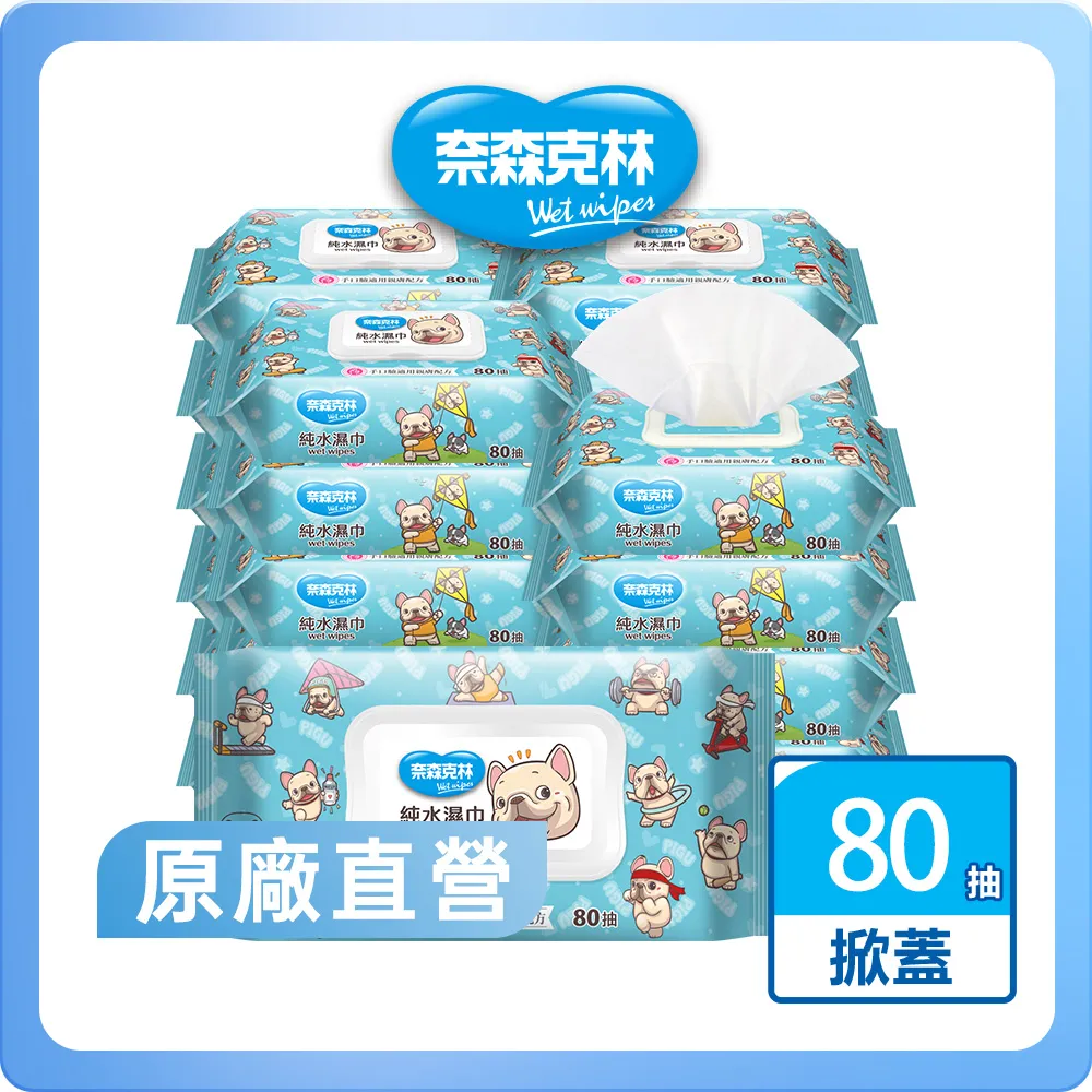 奈森克林一神家族純水濕巾80抽+掀蓋(包) 價格比較,價格查詢,歷史價格詳細信息