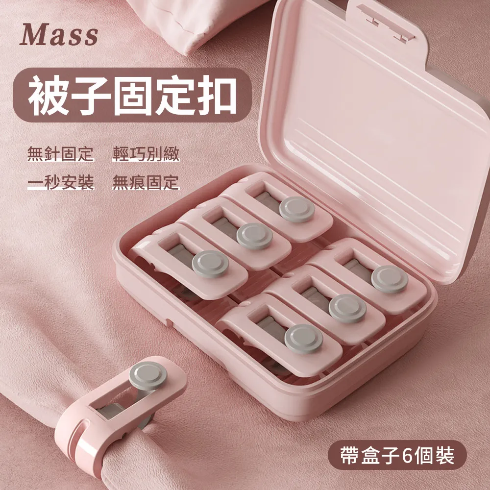 【防滑床單無針夾】床單固定器6入組-附收納盒(無針扣 棉被夾 被子被套固定器 床包固定 安全卡扣) 歷史價格詳細信息