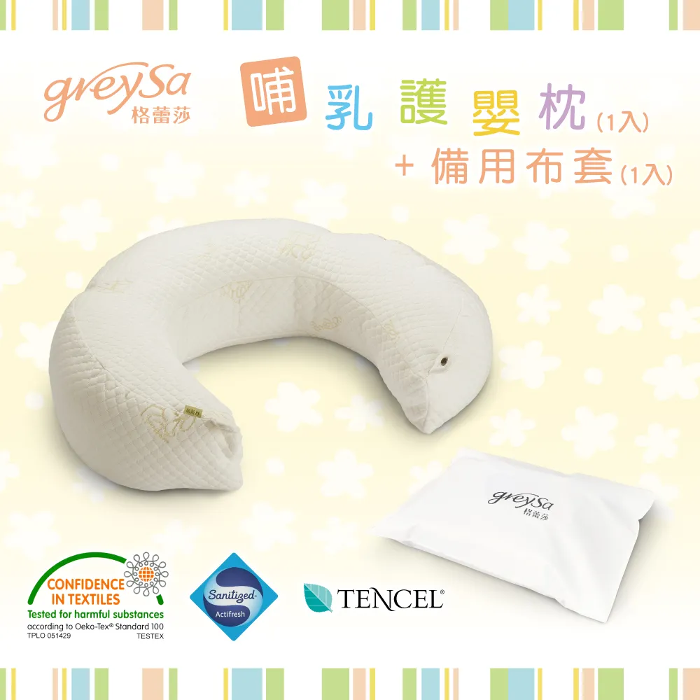格蕾莎 GreySa 哺乳護嬰枕 哺乳枕 加厚 月亮枕 孕婦枕 微笑枕 2229 台灣製 歷史價格詳細信息