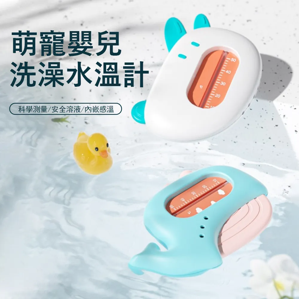 嬰兒水溫計顯示器新生兒童寶寶專用洗澡沐浴測水溫戲水玩具 歷史價格詳細信息