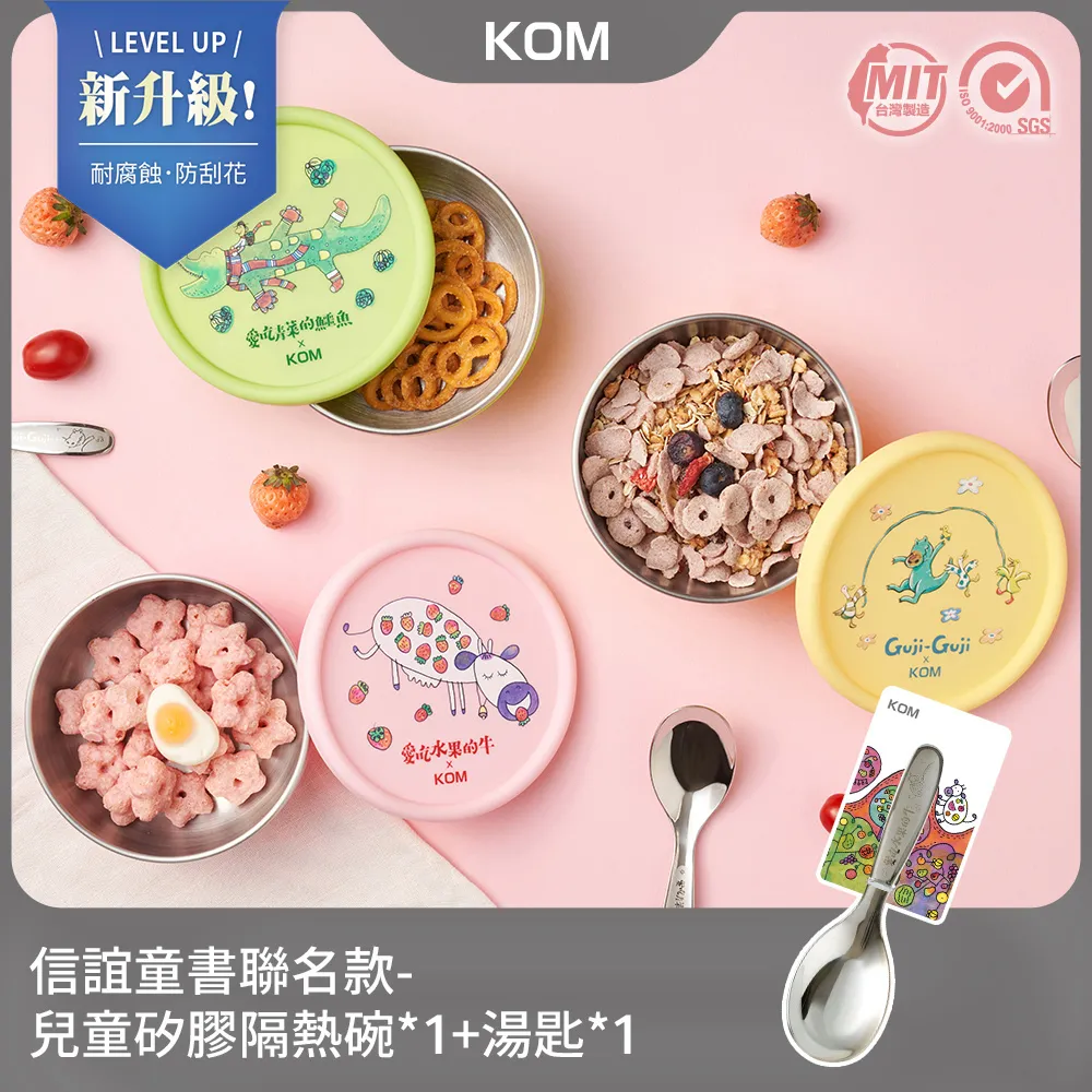 【KOM】信誼童書聯名不鏽鋼兒童隔熱碗11.5cm-GujiGuji2入(不鏽鋼兒童碗-台灣製) 歷史價格詳細信息