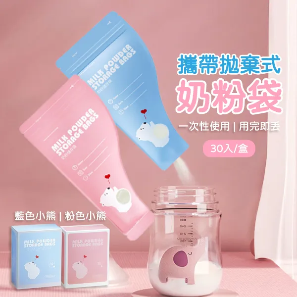 30片奶粉袋 奶粉分裝袋 拋棄式奶粉袋 母乳儲存袋 保鮮袋 冰棒袋 副食品分裝袋-雪倫小舖 歷史價格詳細信息