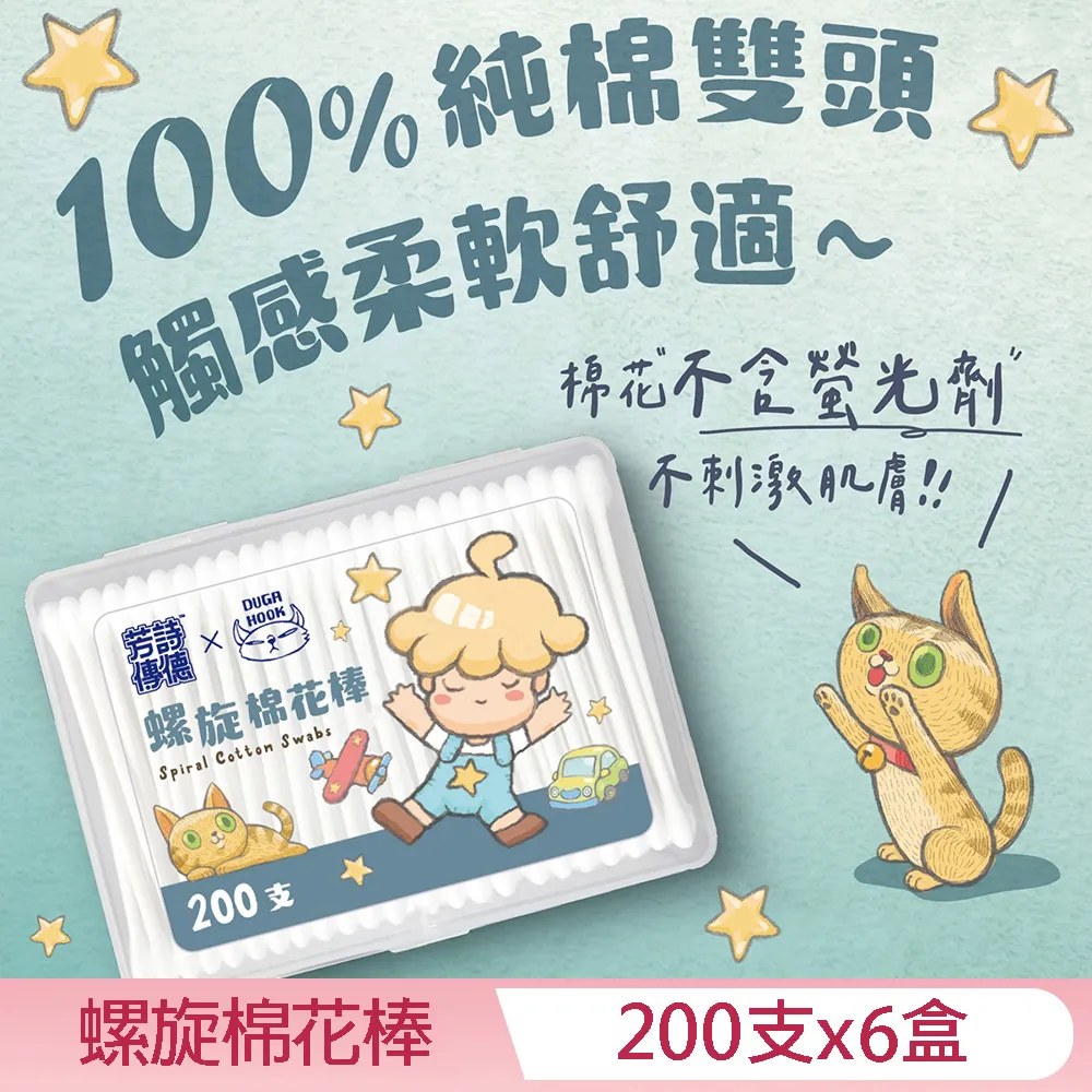 芳詩傳德 X Duga & Hook 細軸棉花棒 200支X12盒 極細棉頭 嬰幼兒適用 亦可清理精細物品 歷史價格詳細信息