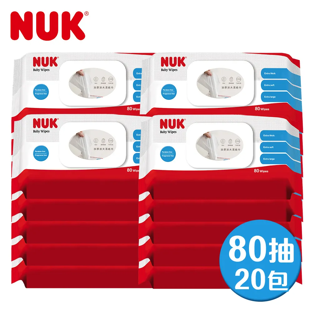 【NUK】濕紙巾含蓋促銷包80抽x3包 歷史價格詳細信息