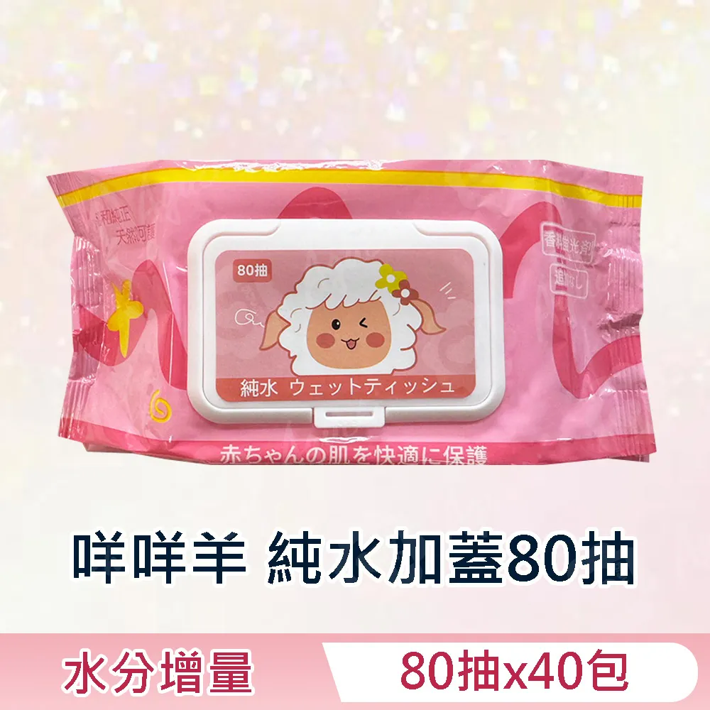 咩咩羊 純水濕紙巾/柔濕巾 80 抽 X 12 包 (加蓋) 不含添加使用更安心 歷史價格詳細信息