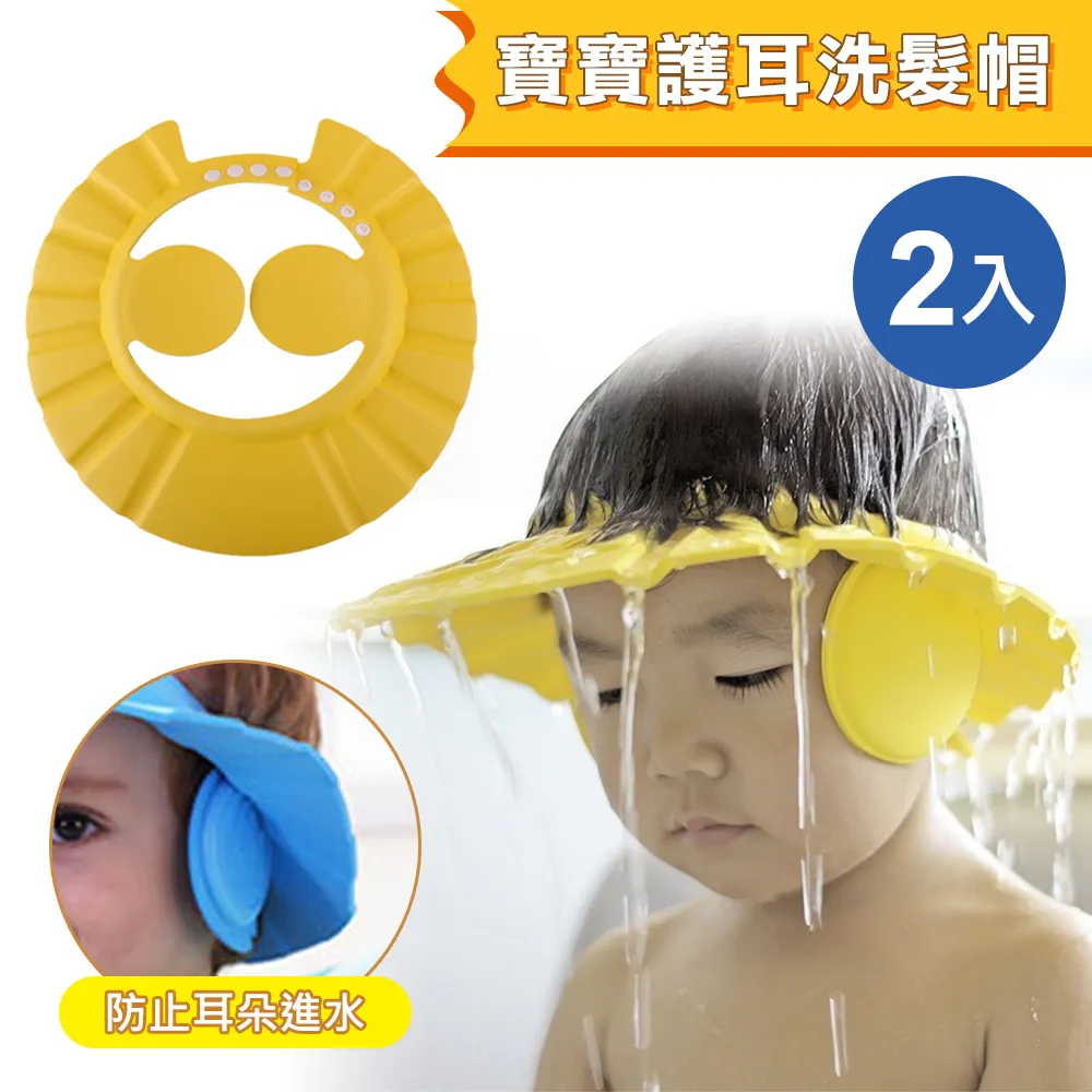 寶寶洗頭帽【2入】(護耳護眼/彈性拉伸) 洗髮帽  兒童洗頭帽 歷史價格詳細信息