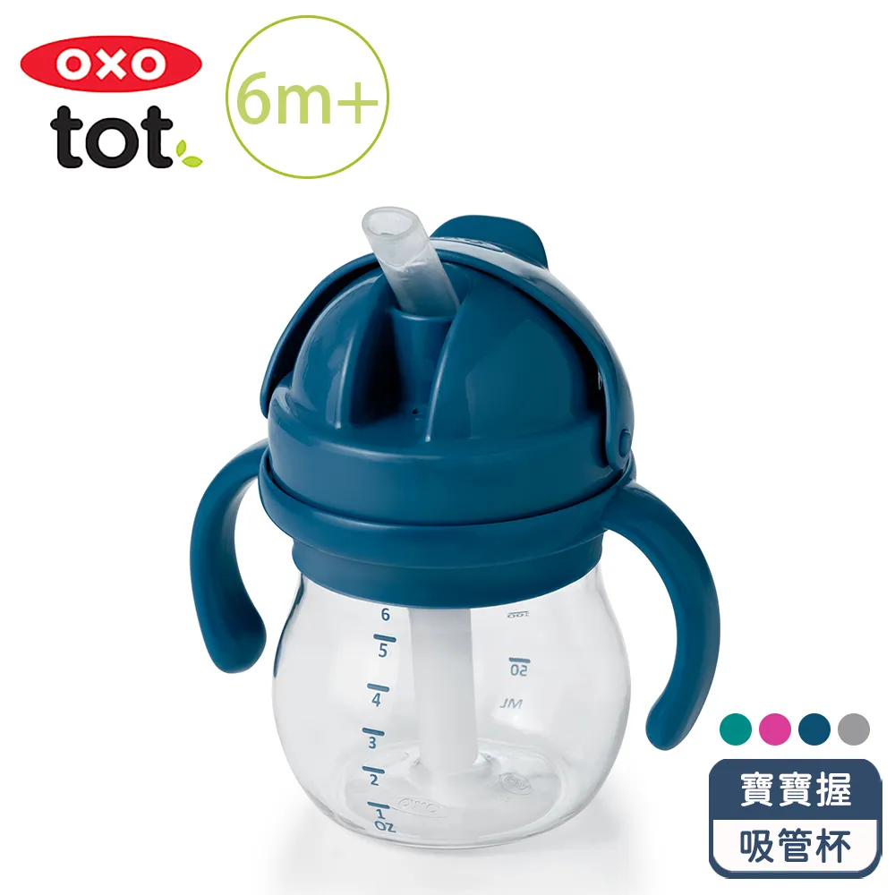 OXO TOT 寶寶握 吸管杯 150ml : 海軍藍、莓果粉、靚藍綠 學習杯 水杯 歷史價格詳細信息