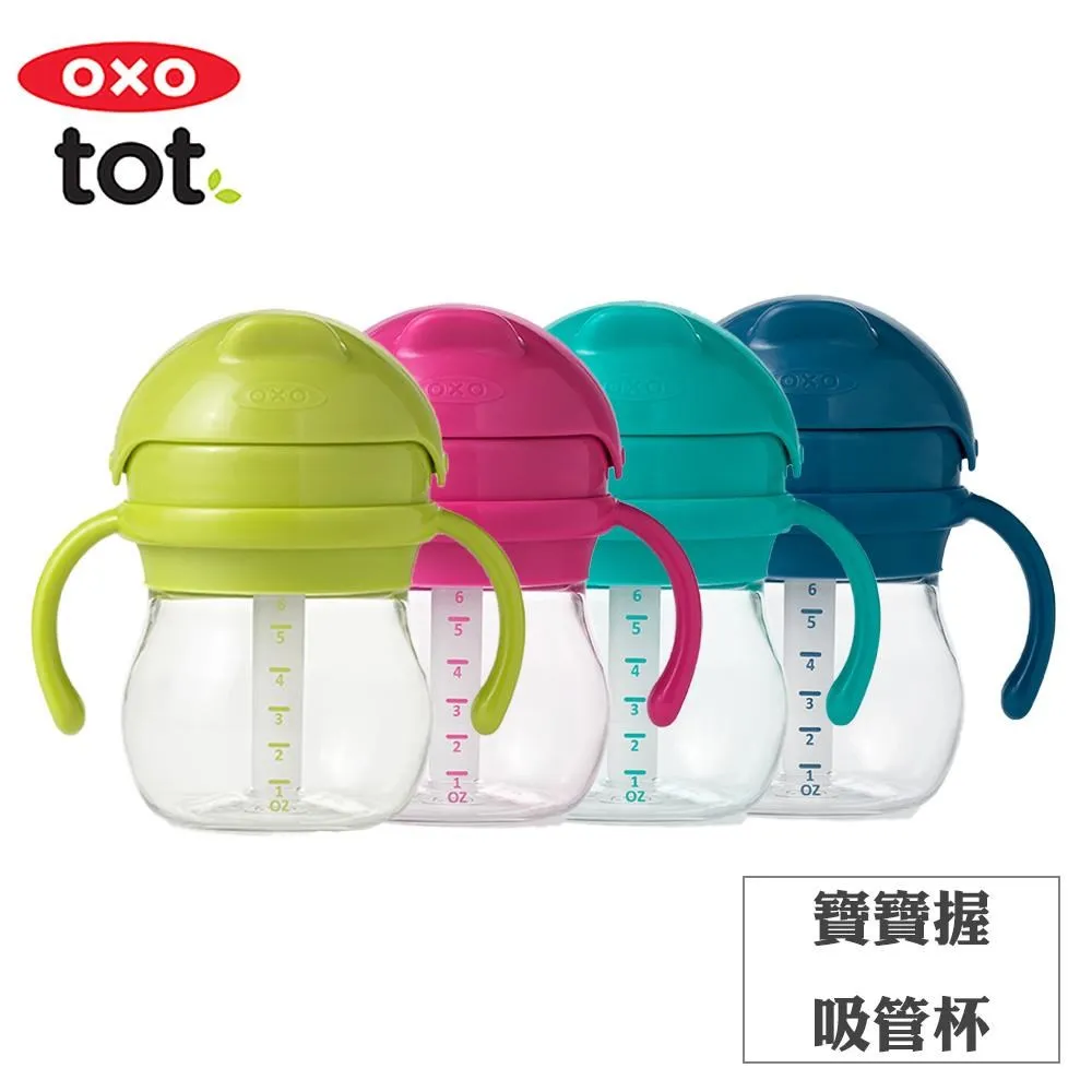 OXO TOT 寶寶握 吸管杯 150ml : 海軍藍、莓果粉、靚藍綠 學習杯 水杯 歷史價格詳細信息