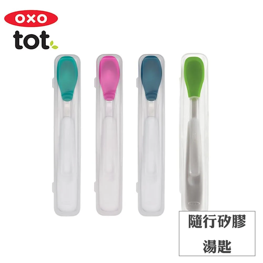 【OXO】tot 隨行矽膠湯匙 - 共3色《泡泡生活》嬰幼兒用品 副食品餐具 副食品用具 歷史價格詳細信息
